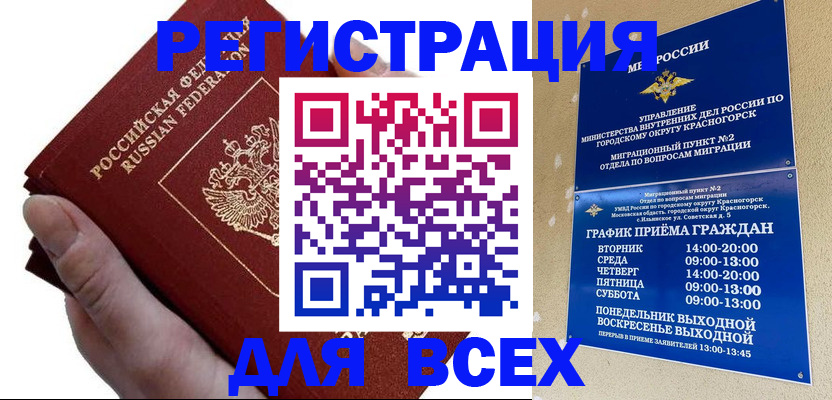 временная регистрация законно в ХМАО