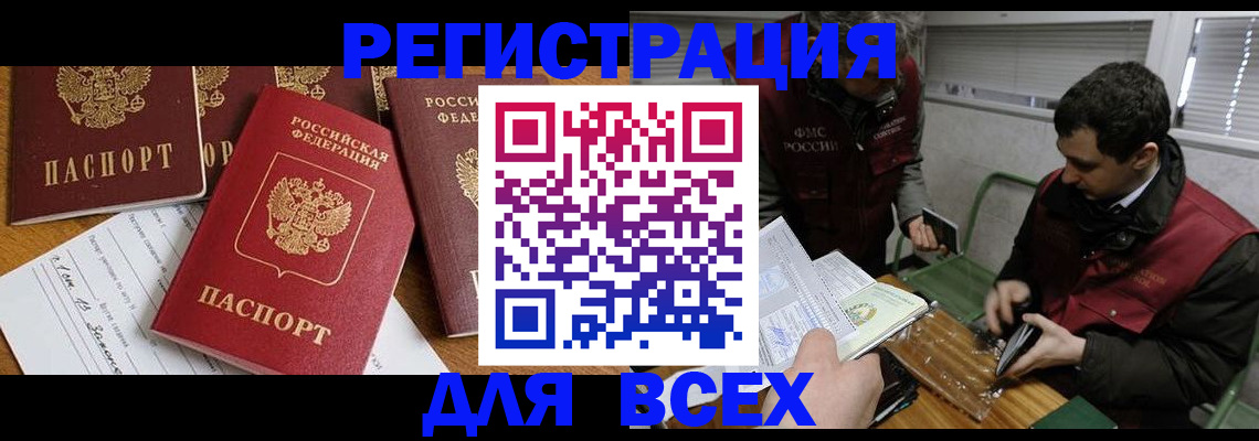 прописка в ХМАО