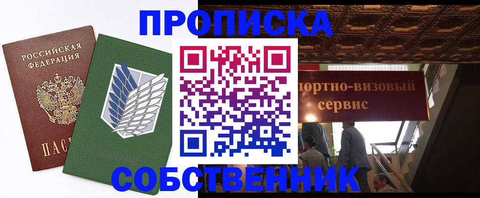 прописка от собственника в ХМАО