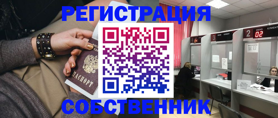 временная регистрация собственник в ХМАО