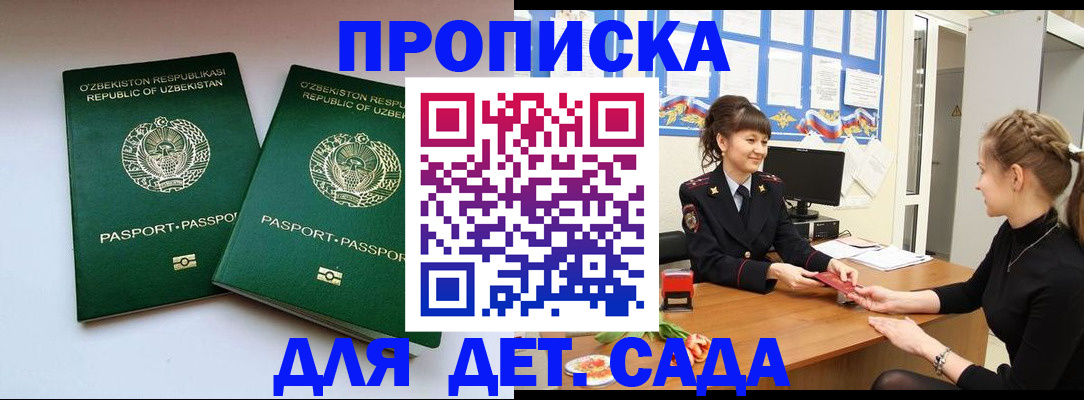 временная регистрация для школы в ХМАО